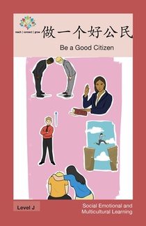 做一个好公民: Be a Good Citizen