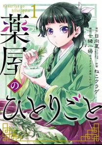 The Apothecary Diaries 01 (Manga)