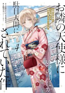 The Angel Next Door Spoils Me Rotten 04 (Manga)