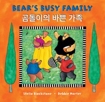 Bear's Busy Family (Bilingual Korean & English)