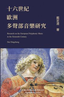 Research on the European Polyphonic Music in the Sixteenth Century