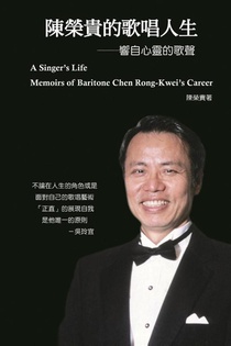 A Singer's Life - Memoirs of Baritone Chen Rong-Kwei's Career