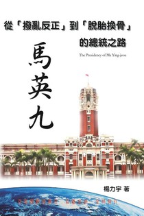 The Presidency of Ma Ying-jeou