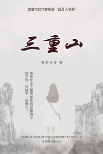 三重山（Reborn, Chinese Edition）