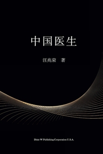 中国医生