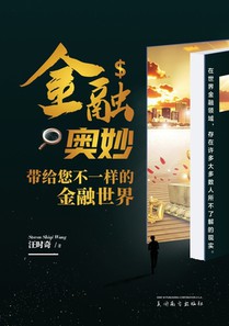 金融奥妙