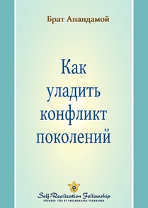 Как уладить конфликт пок