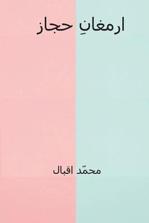 Armaghan-I-Hijaz ( Urdu Edition )