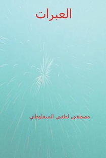Al-Abarat ( Arabic Edition )