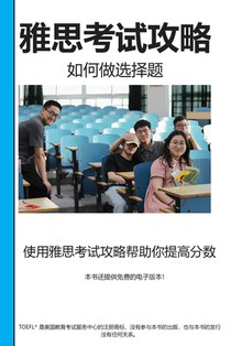 雅思考试攻略