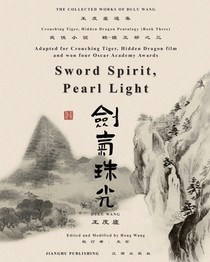 臥虎藏龍電影原著鶴-鐵五部卷三《劍氣珠光》