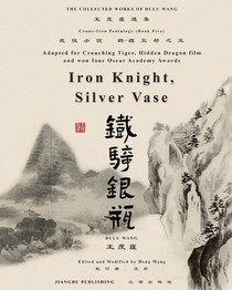 臥虎藏龍電影原著鶴-鐵五部卷五《鐵騎銀瓶》
