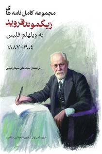 مجموعه کامل نامه های زیگم
