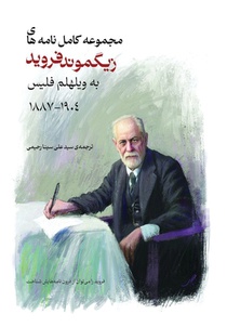 مجموعه کامل نامه های زیگم