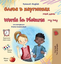 Words in Pictures - My Day (Russian English Bilingual Children's Book)