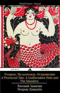 A Provincial Tale, a Godforsaken Hole and the Islanders: Uezdnoe, Na Kulichkakh I Ostrovitiane