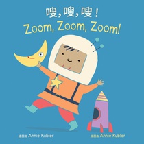 Zoom, Zoom, Zoom! (Simplified Chinese Bilingual Edition)