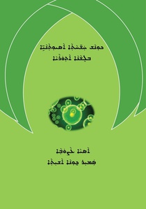 Medical Terminology in Assyrian Language