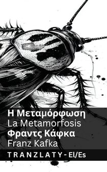 Η Μεταμόρφωση / La Metamorfosis: Tranzlaty ελληνικά