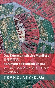 Das Kommunistische Manifest / 共産党宣言: Tranzlaty Deutsch 日本語