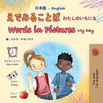 Words in Pictures - My Day (Japanese English Bilingual Children's Book)