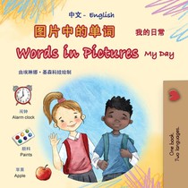 Words in Pictures - My Day (Chinese Simplified English Bilingual Children's Book)