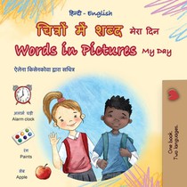 Words in Pictures - My Day (Hindi English Bilingual Children's Book)