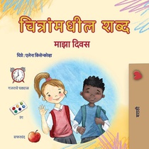 Words in Pictures - My Day (Marathi Children's Book)