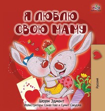 I Love My Mom (Russian children's book)