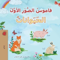 First Picture Dictionary - Animals (Arabic Children's Book)