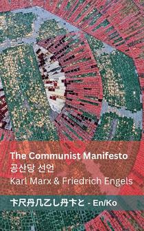 The Communist Manifesto / 공산당 선언: Tranzlaty English 한국어