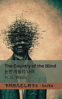 Wells, H: Country of the Blind / 눈먼 자&#