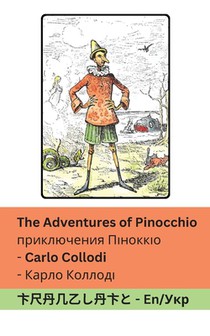 The Adventures of Pinocchio / приключения Пінокк