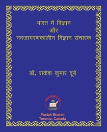 भारत में विज्ञान और नवजाग