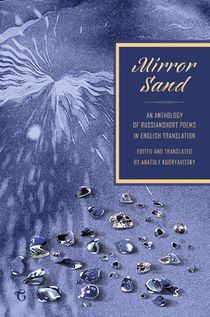 Mirror Sand