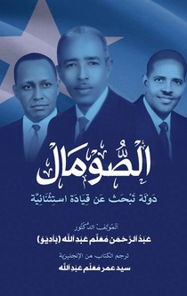 al-Somal dawlah tabhath 'an Qiyadat Istithna'iyyah