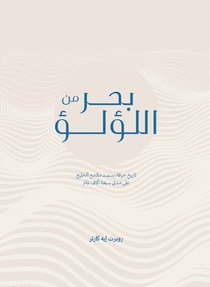 Sea of Pearls: Seven Thousand Years of the Industry That Shaped the Gulf