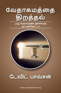 Introducing Genesis -Tamil - ஆதியாகமம் ஓர் அறிமு