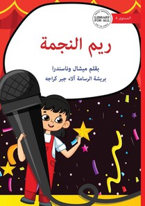 Rheem the Star - ريم النجمة