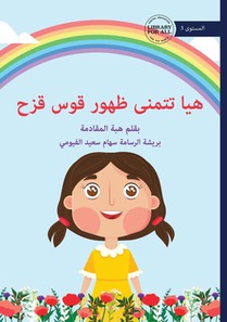 Haya's Rainbow Wish - هيا تتمنى ظهور قوس قز