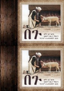 The Lamb (Amharic)
