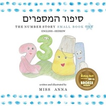 The Number Story 1 סיפור המספרים