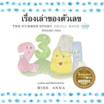 The Number Story 1 เรื่องเล่าของตัวเลข