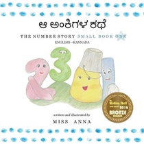 Number Story 1 ಆ ಅಂಕಿಗಳ ಕಥೆ