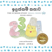 The Number Story 1 ඉලක්කම් කතාව