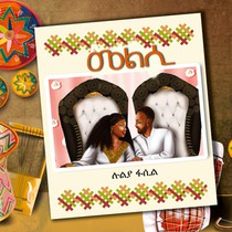 Melsi / ¿¿¿ - Tigrinya Children's Book