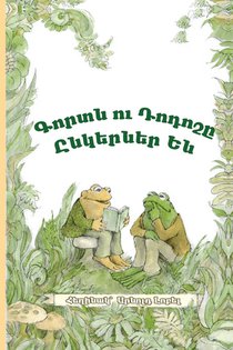 Frog and Toad Are Friends voorzijde