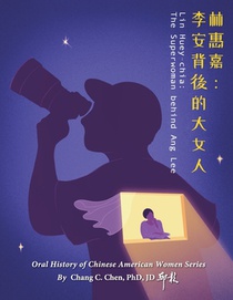 林惠嘉：李安背後的大女人