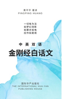 中英双语金刚经白话文