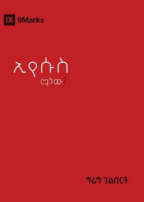 Gilbert, G: Who Is Jesus? (Amharic)